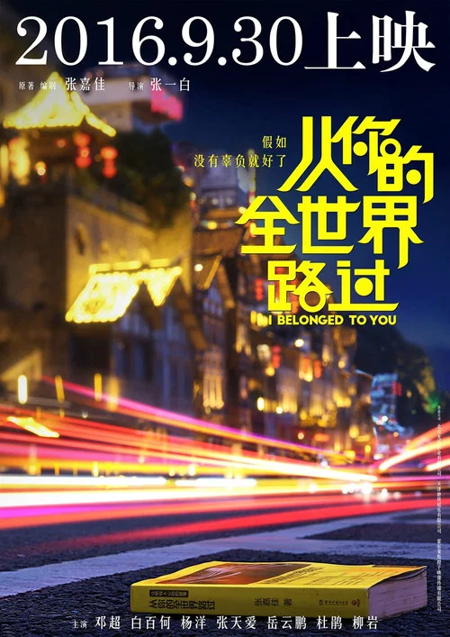 从你的全世界路过剧照3