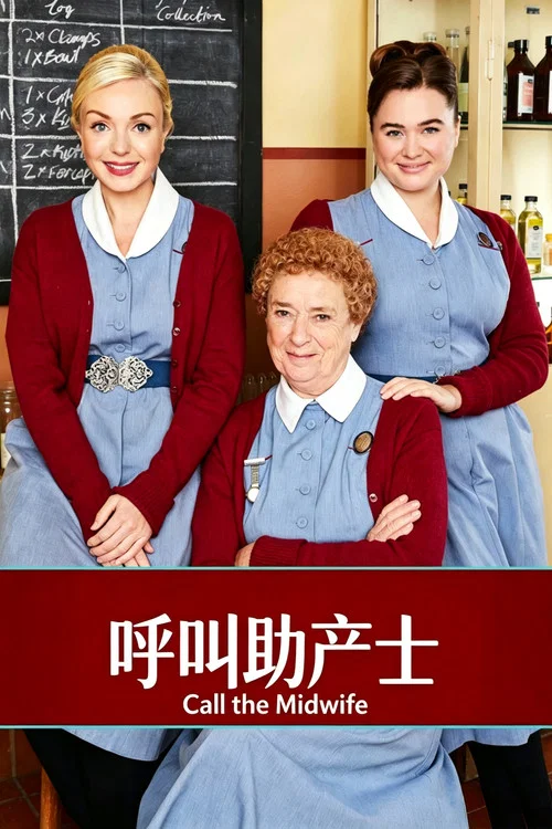 呼叫助产士第一季剧照2