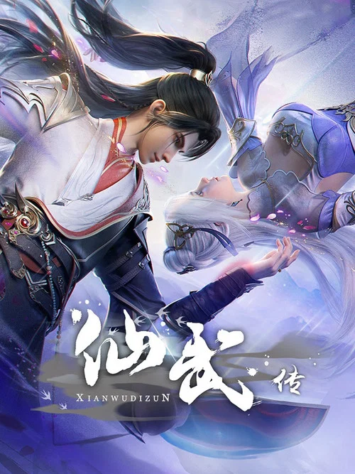 仙武传剧照4