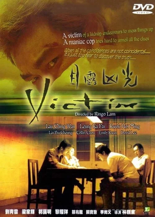 目露凶光(1999)海报