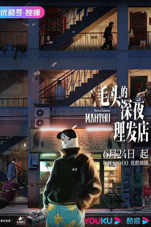 天才职业故事(2022)海报