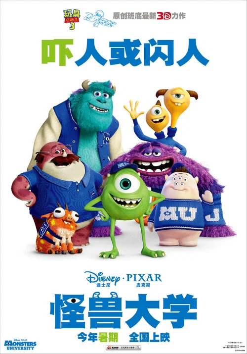怪兽大学剧照15