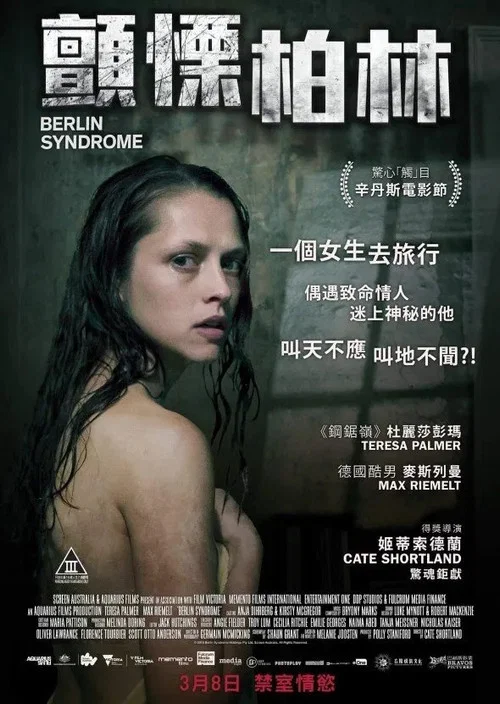 柏林综合症剧照2