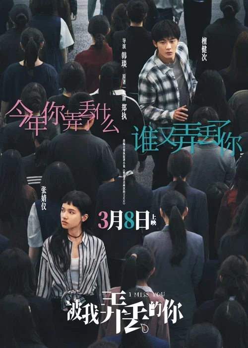 被我弄丢的你剧照4