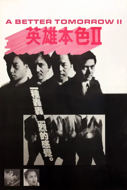 英雄本色2剧照14