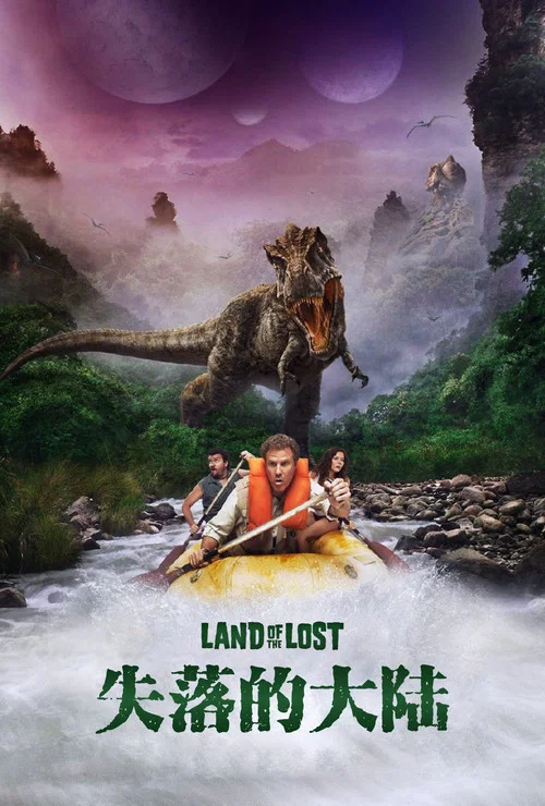 失落的大陆(2009)海报