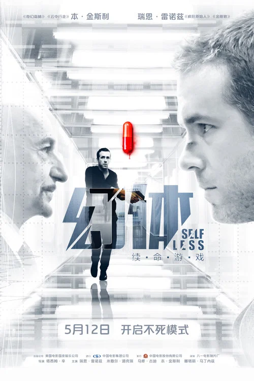 幻体：续命游戏(2015)海报