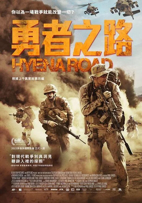 鬣狗之路(2015)海报