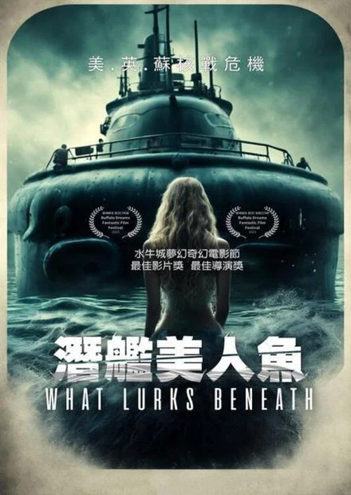 海底潜伏(2024)海报