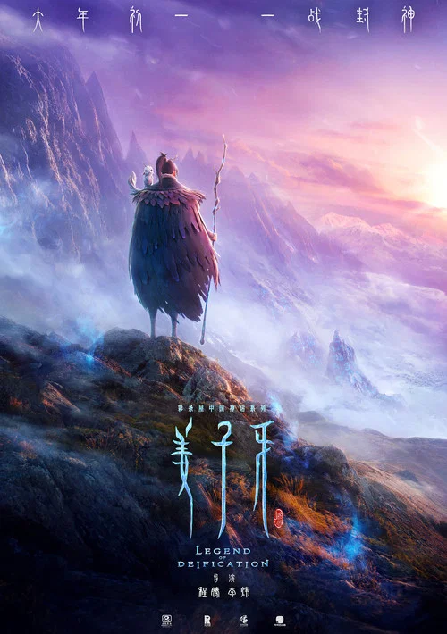 姜子牙剧照9