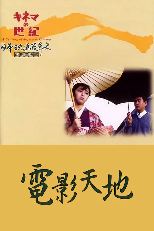 电影天地剧照2