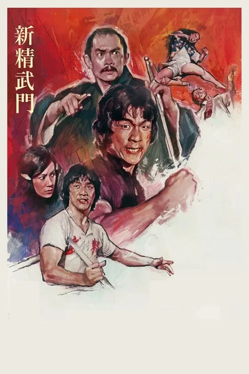 新精武门剧照8