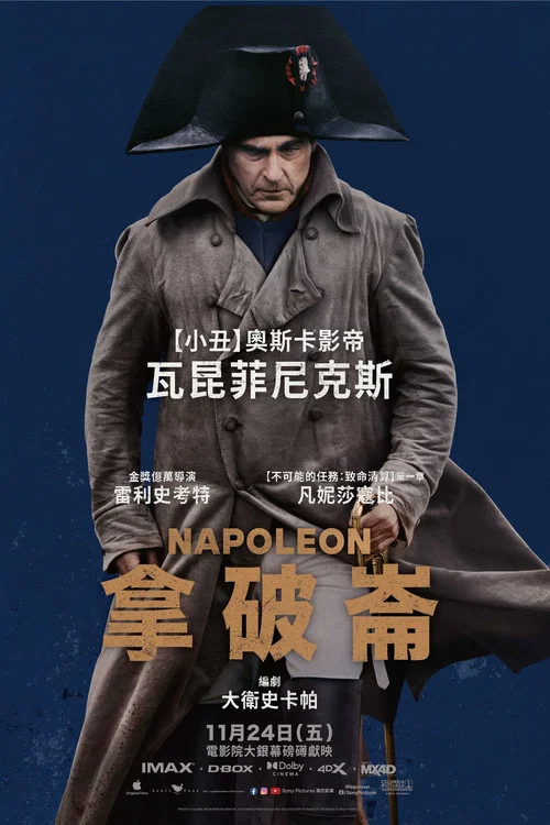 拿破仑2023剧照6