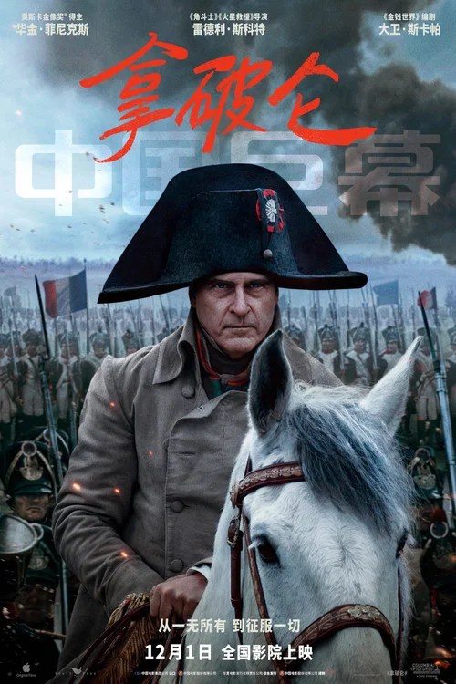 拿破仑2023剧照10