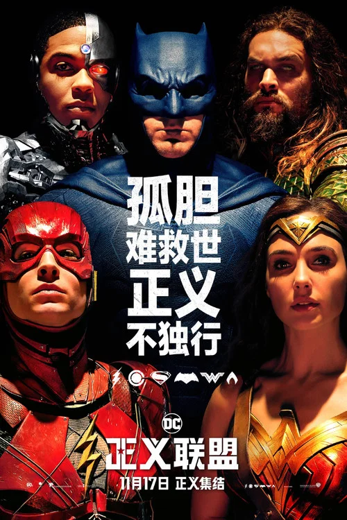 正义联盟剧照5