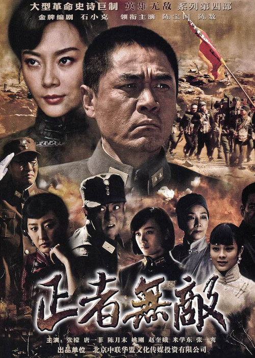 正者无敌(2012)海报