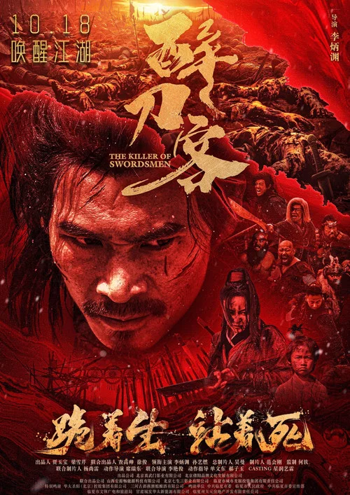 醉刀客剧照4
