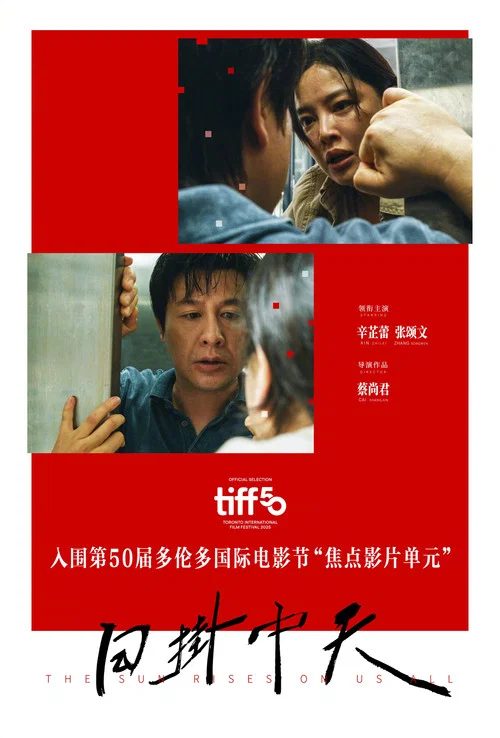 日掛中天剧照9