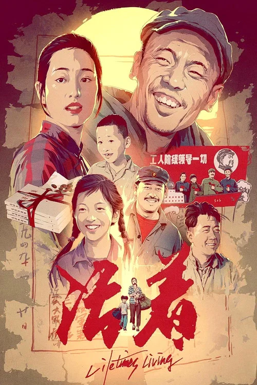 活着剧照5