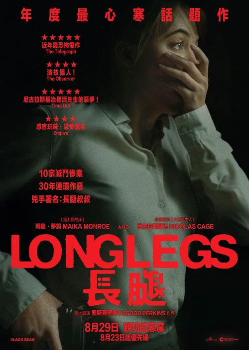 长腿(2024)海报