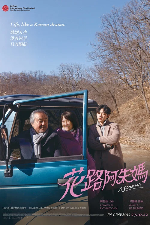 阿妈剧照2