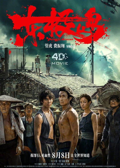 东极岛剧照13