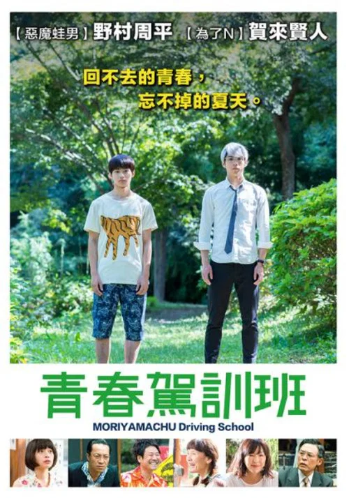 森山中教习所(2016)海报