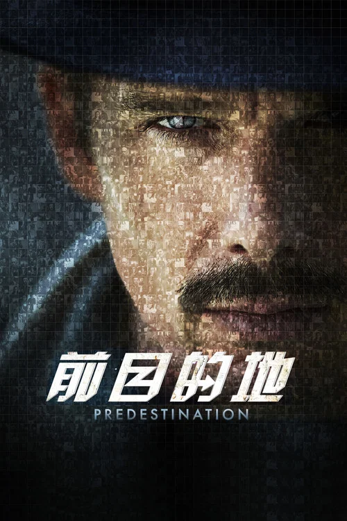 前目的地剧照2