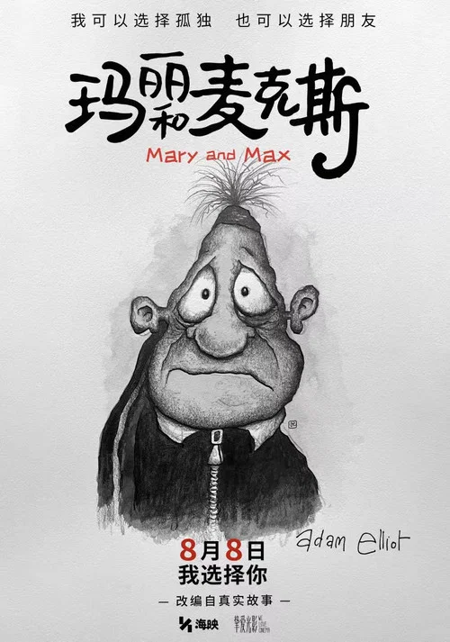 玛丽和麦克斯剧照6