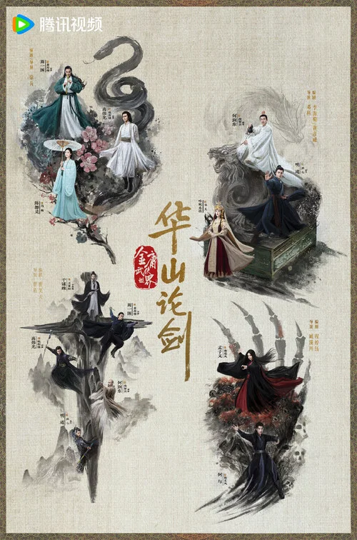华山论剑之东邪西毒剧照4