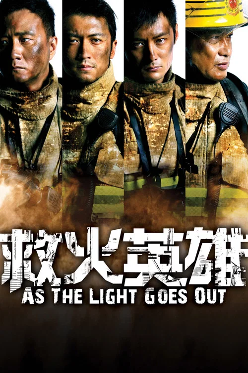 救火英雄剧照4