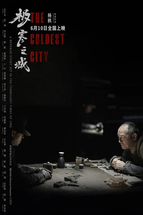 极寒之城2023剧照6