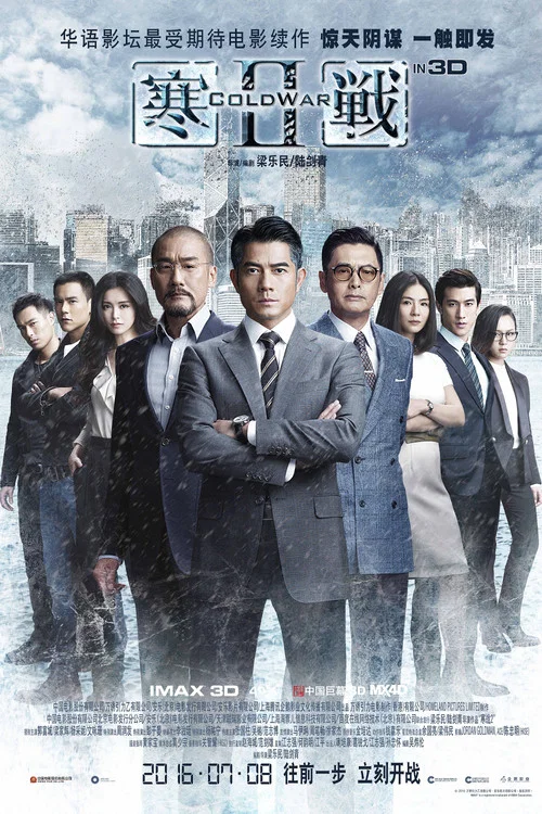 寒战2剧照5