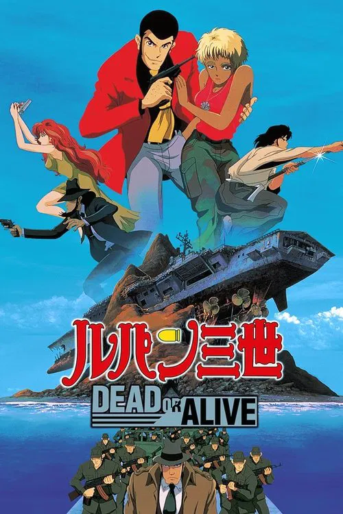 鲁邦三世:DEAD OR ALIVE(1996)海报