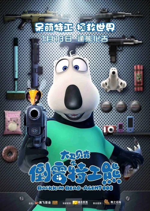 倒霉熊第四季剧照5