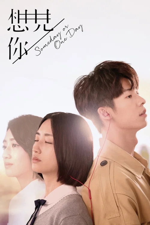 想见你剧照2