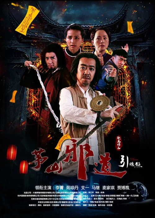 邪引(2017)海报