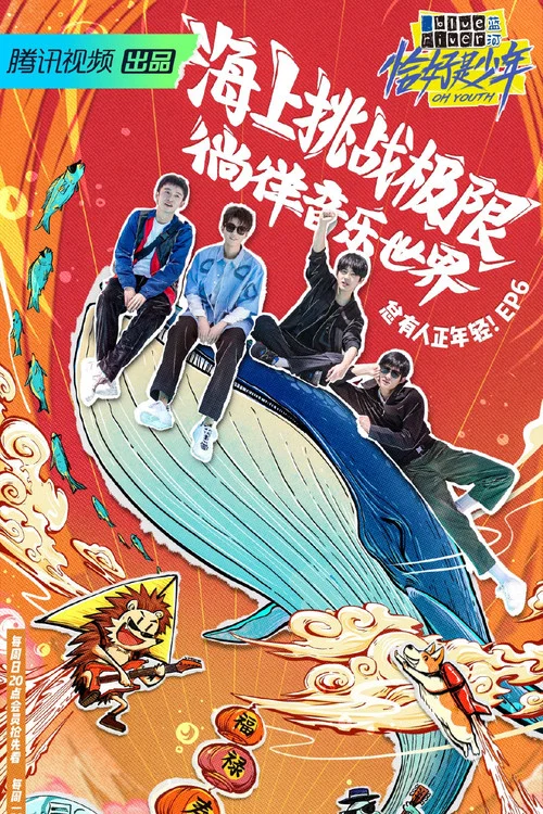 恰好是少年剧照8