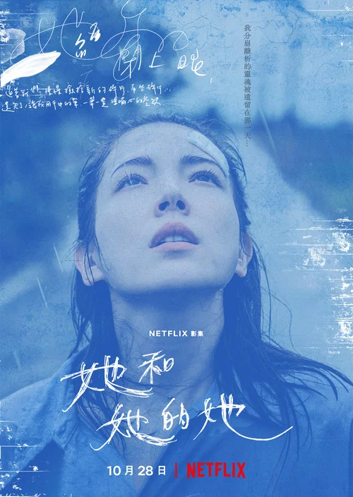 她和她的她剧照15