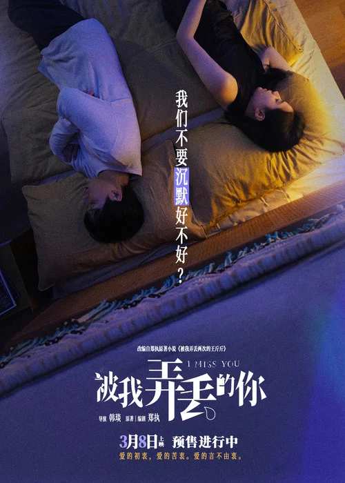 被我弄丢的你剧照9