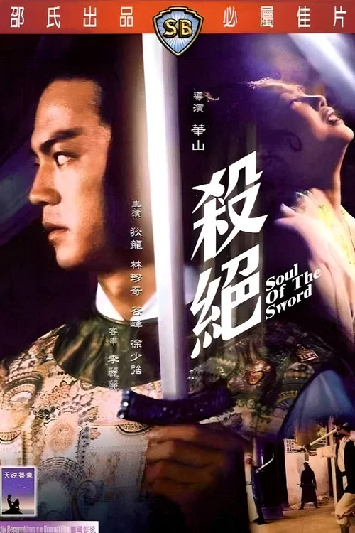 杀绝剧照4