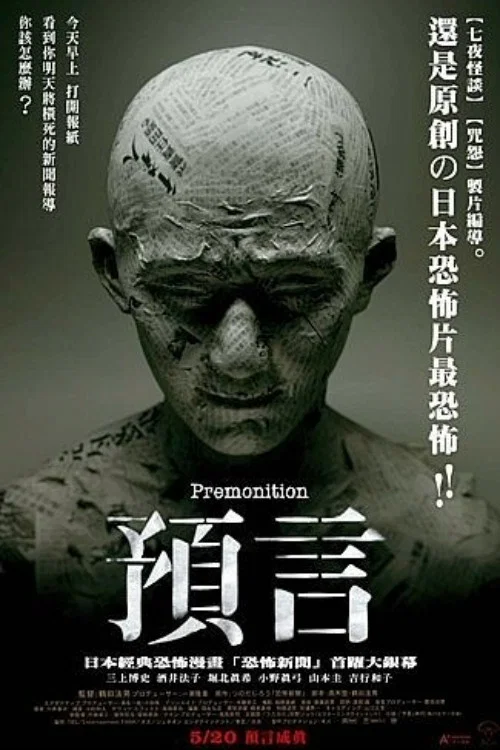 预言 2004(2004)海报