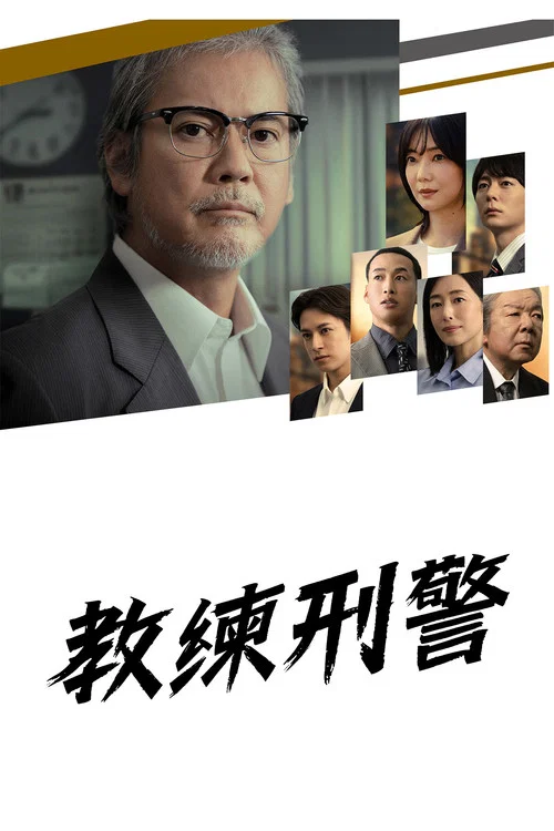 教练(2025)海报