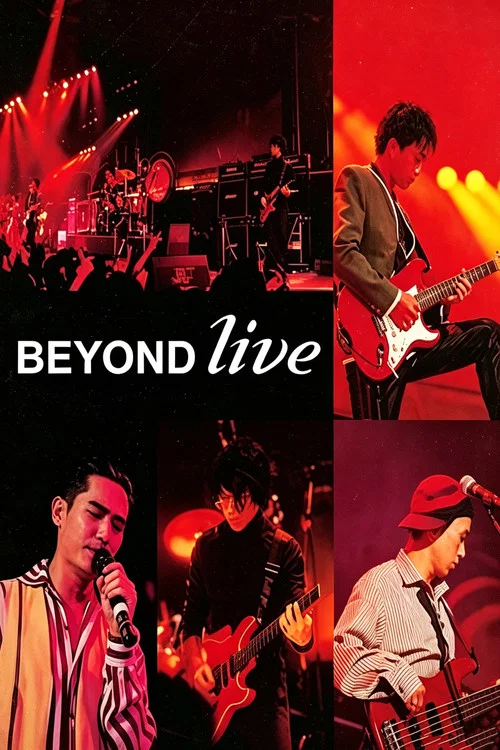 BeyondLive1991生命接触演唱会(1991)海报