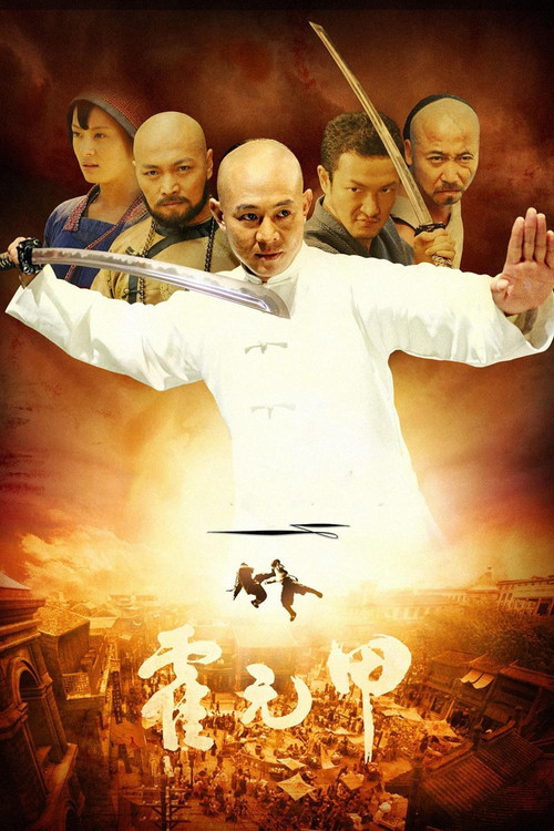 霍元甲剧照4
