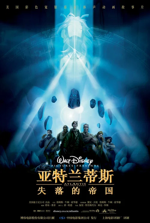 亚特兰蒂斯：失落的帝国(2001)海报