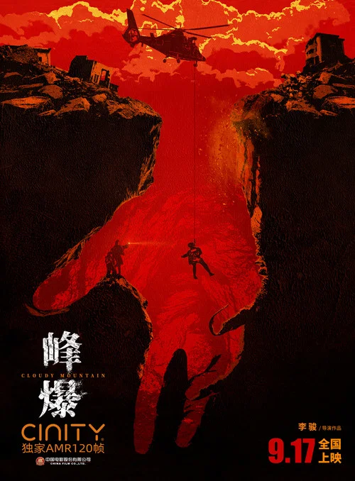 峰爆剧照9