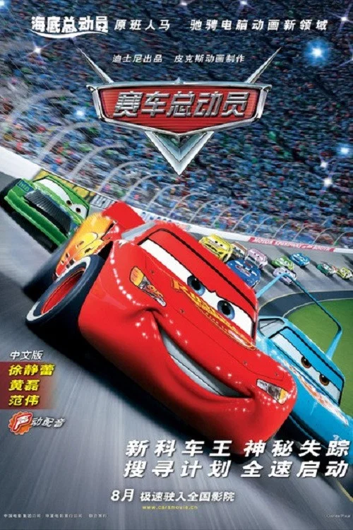 赛车总动员剧照2