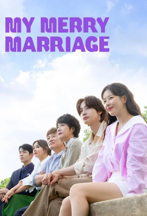结婚吧,笨蛋啊!(2024)海报