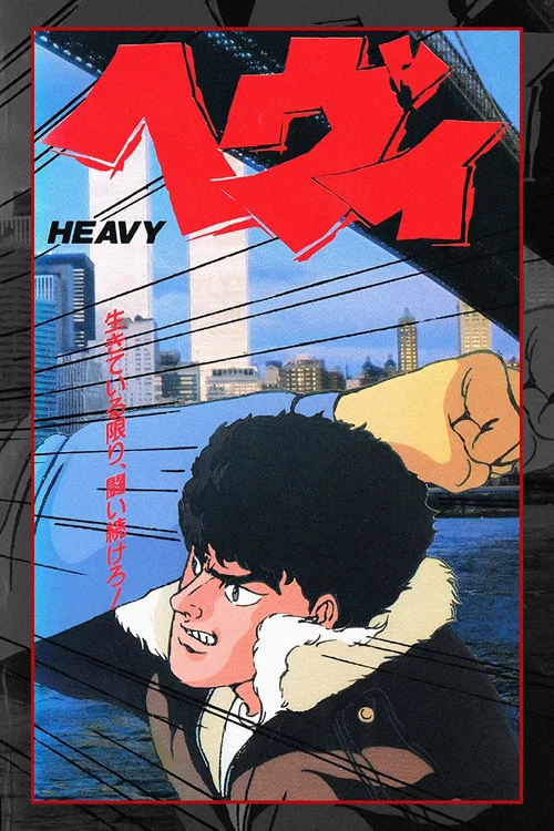 重拳出击(1990)海报